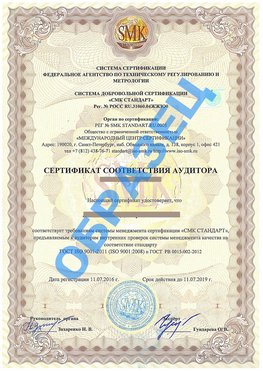 Сертификат соответствия аудитора Горнозаводск Сертификат ГОСТ РВ 0015-002
